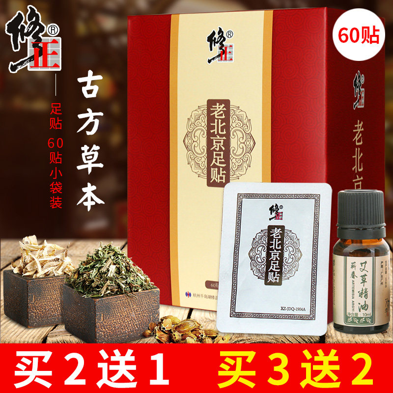 正品修正老北京足贴睡眠足底祛湿贴 修正福优足贴