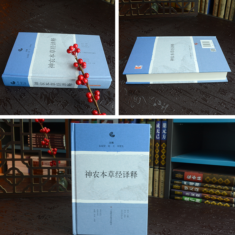 神农本草经译释 正版古籍白话文版神农本草经原版图解读集注版注释白话译文辑注中药大全中草药药方中医古籍009787547838211 - 图1