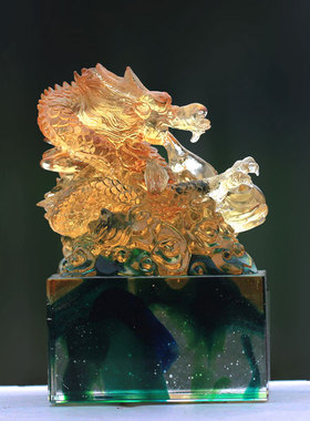 琉璃印章龙印风水摆件居家书房装饰桌面办公刻字盖章送礼商务定制