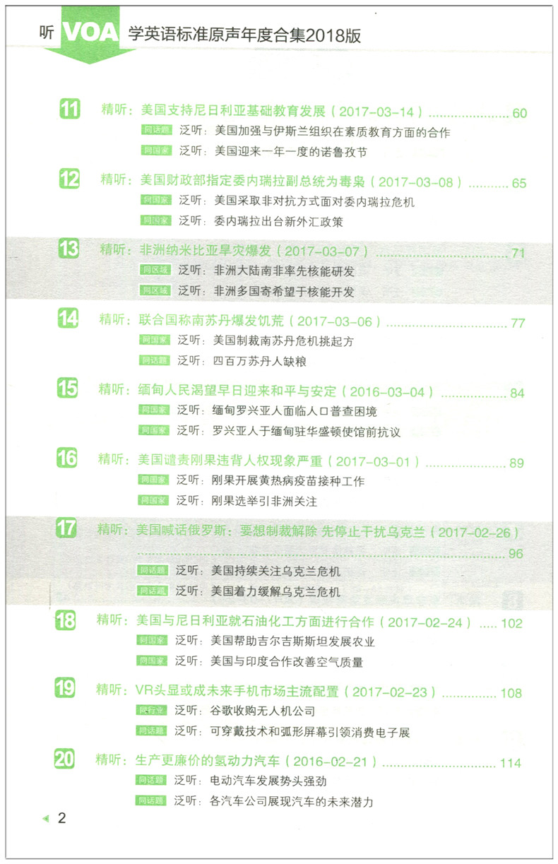 全新正版 听VOA学英语标准原声年度合集2018版 新闻原声原文中英文对照 学习英语精读泛读词汇译文技巧 英语考题源 石油工业出版社 - 图2