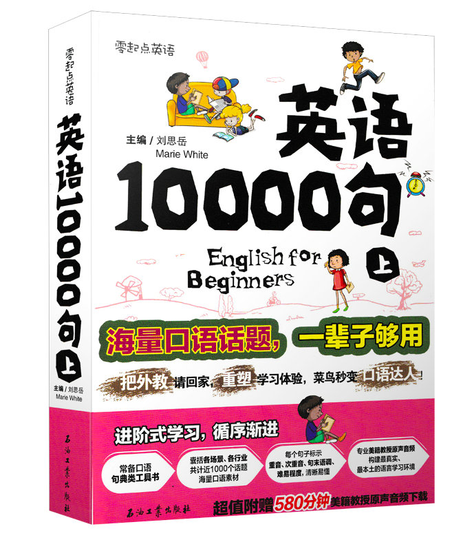 全新正版  英语10000句 上下2册 零起点零基础英语-短时间地道英语脱口而出 附赠500分钟原声音频 英语口语 海量口语素材 - 图0