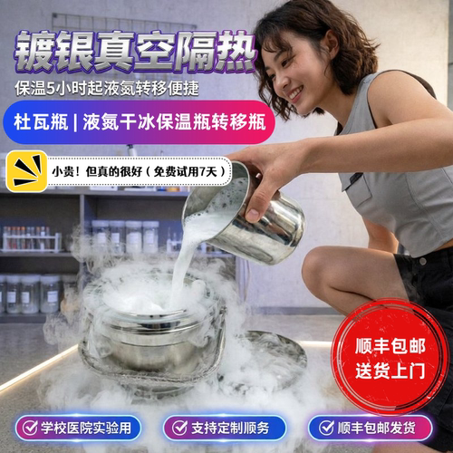 液氮保温杯杜瓦瓶 桶罐便携式干冰液氮转移运输容器 学校医院实验 - 图2