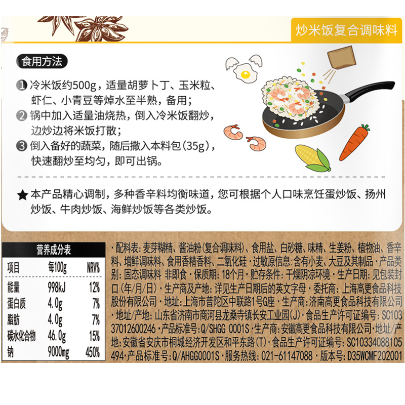 极美滋炒米饭调料2.5kg 蛋炒饭扬州炒饭调料炒面炒粉调味料商用