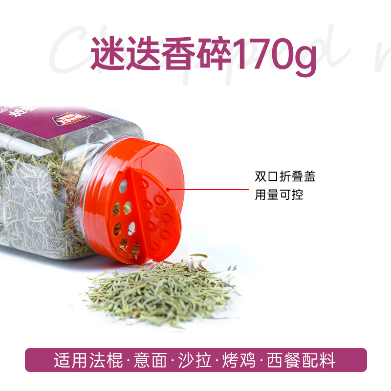 极美滋迷迭香碎170g煎牛排意面西餐调料披萨烘焙西式食用香料香草-图1