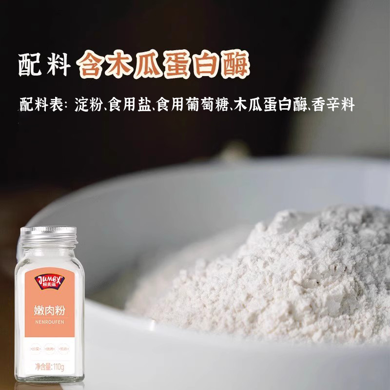 极美滋嫩肉粉家用木瓜蛋白酶勾芡松肉生粉淀粉牛羊肉腌制烧烤调料 - 图2