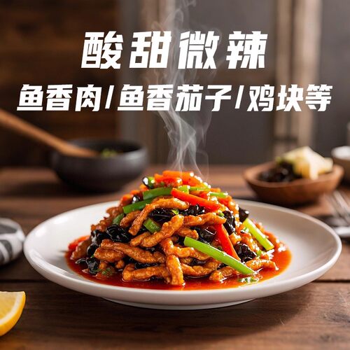 极美滋鱼香酱汁255ml家用鱼香肉丝调料鱼香虾饼茄子汁炒菜酱料包 - 图1