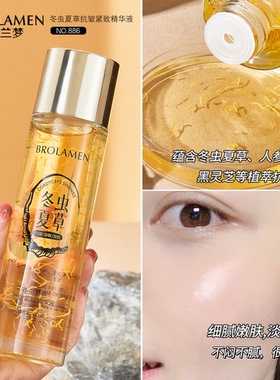 买一送一BROLAMEN柏兰梦冬中夏草保湿抗皱紧致精华液美容修护脸部