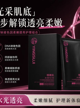 樱素肌玻色因柔亮护理套盒手四部曲手膜护手精华紧致身体护理套装
