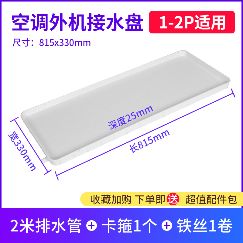 空调漏水接水神器滴水托盘防漏延长管排水接水盘室内外机冷凝水盆 - 图0