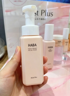 HABA角鲨烷保湿无添加化妆水