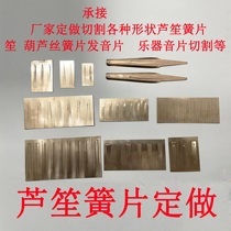 Reed Sheng Reed harmonica Miao ethnic group Competition loud copper sheet Pronunciation Sheet Whistle Sheet Sheng Copper Sheet Manufacturer set to make various sizes