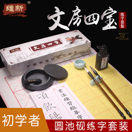 维新文房四宝墨盒天然原石毛笔书法套装练习学生初学者用墨汁砚台带盖成人书法墨池墨盘墨碟墨砚墨海墨碗墨盒 - 图3