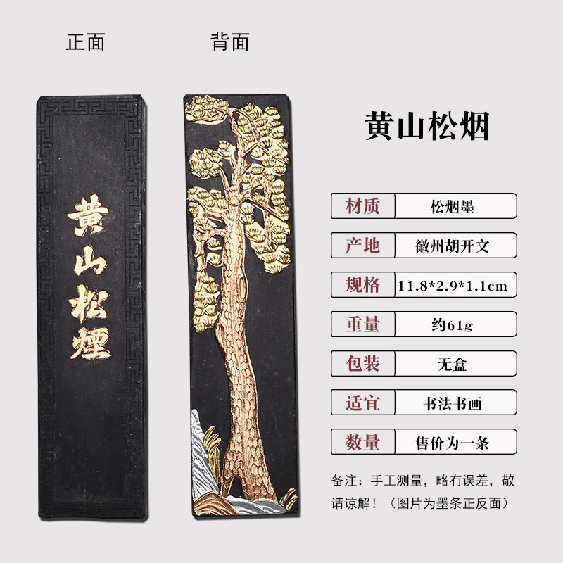 非遗徽墨 古法制作 胡开文墨条松烟桐油烟墨块老墨条国画书法专用墨条墨锭文房四宝手工研墨砚台研磨一两二两,淘宝优惠券,粉丝福利购,淘宝优惠卷