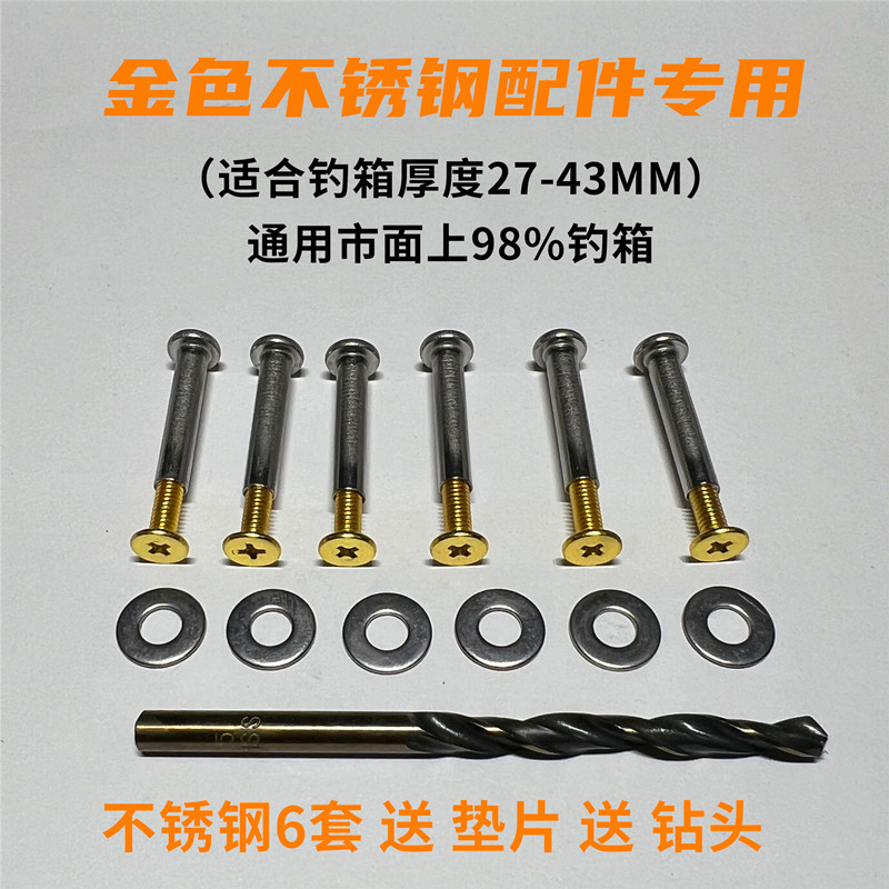 钓箱加强打对穿加固螺丝伞架炮台滑丝增强稳固配件维修通用不锈钢,淘宝优惠券,粉丝福利购,淘宝优惠卷