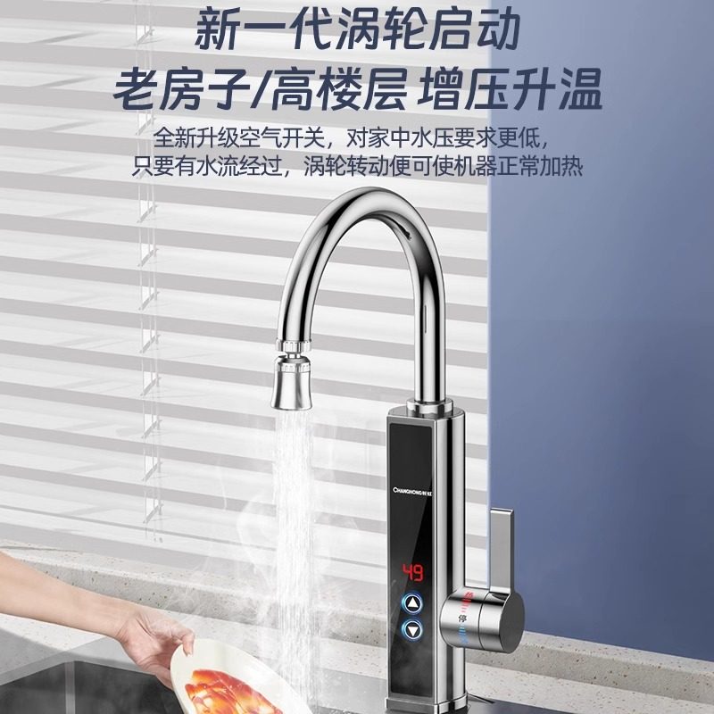  长虹中柏电热水龙头