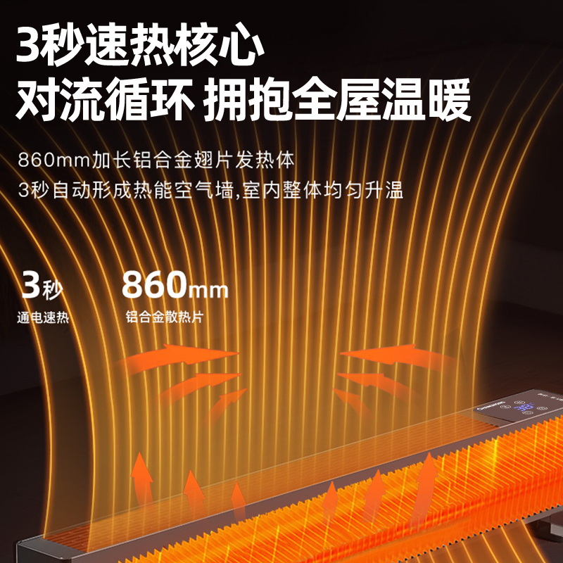  长虹中柏踢脚线取暖器