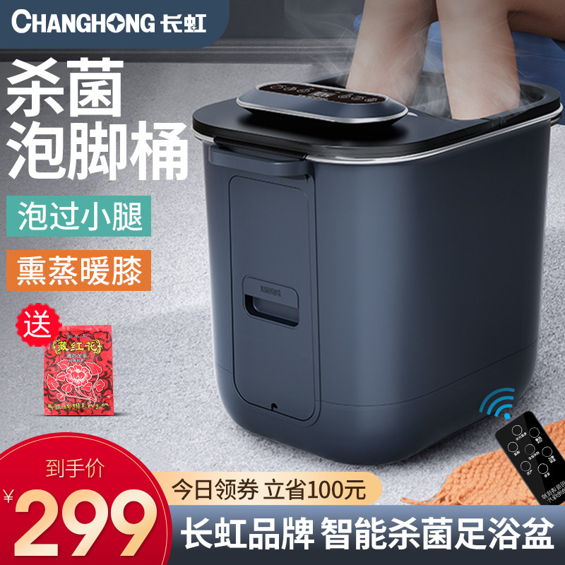 长虹杀菌泡脚桶恒温加热电动足浴器 长虹中柏足浴器