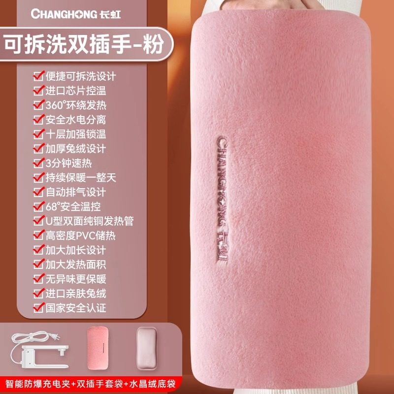  长虹中柏热水袋