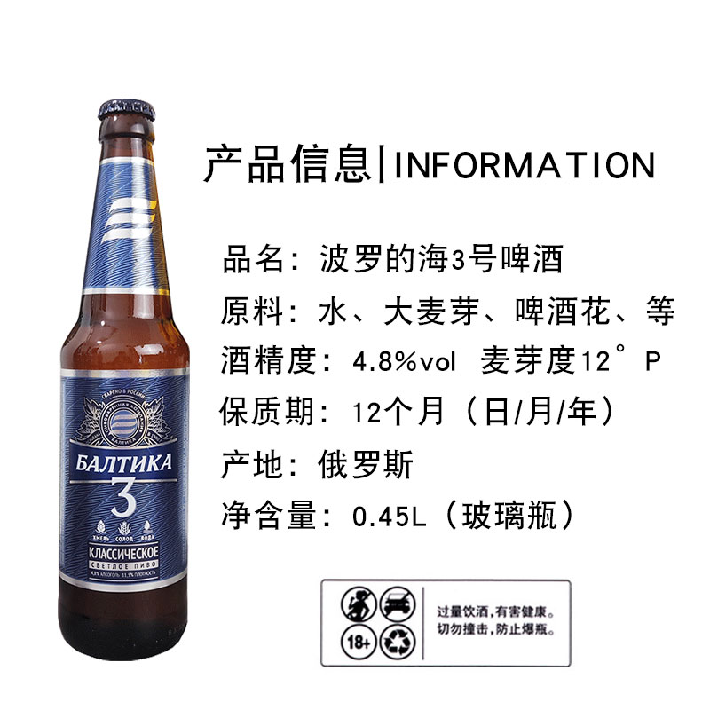 俄罗斯原装进口波罗的海3号7号9号啤酒玻璃瓶450ml烈性黄啤高度 - 图1