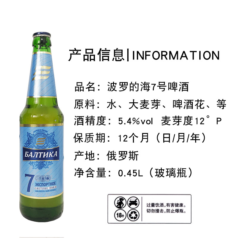 俄罗斯原装进口波罗的海3号7号9号啤酒玻璃瓶450ml烈性黄啤高度 - 图0