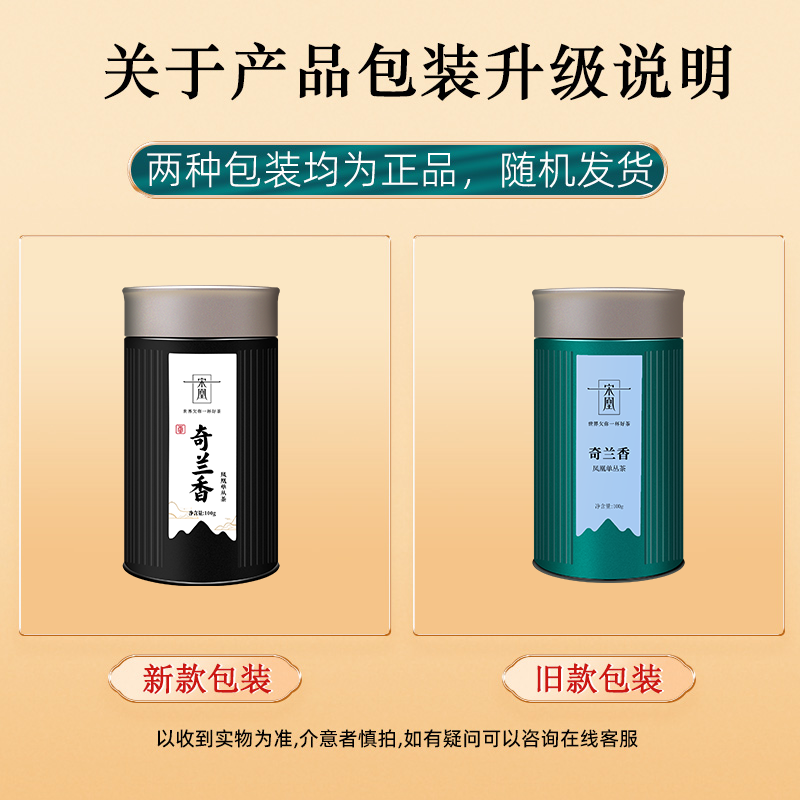 【奇兰香】宋凰2025新茶单丛 特级凤凰单枞茶春茶乌龙茶罐装100g,淘宝优惠券,粉丝福利购,淘宝优惠卷