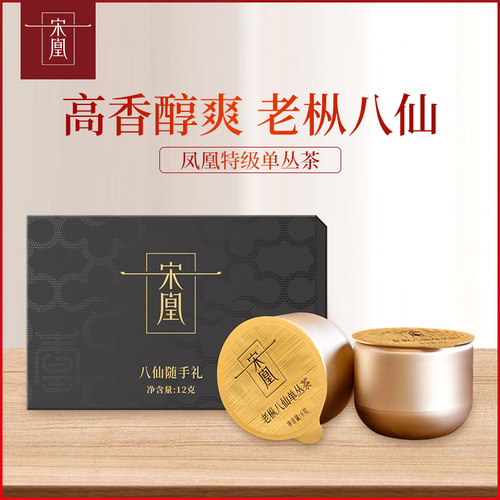 宋凰 宋种老枞凤凰单枞茶杏仁香锯朵仔八仙古韵单枞茶试饮12g - 图3