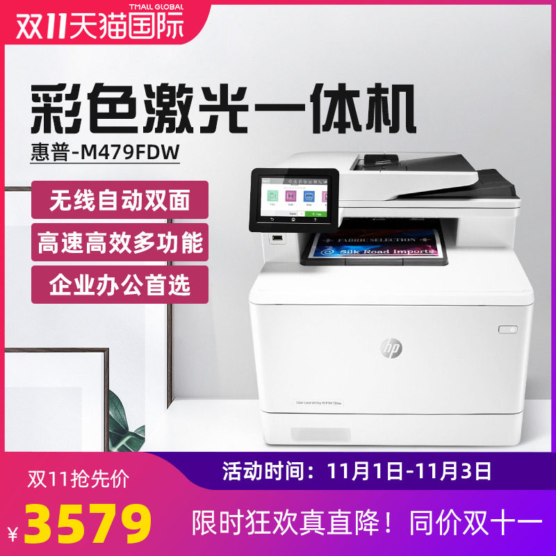 惠普彩色激光一体机多功能复印传真 跨境国际海外激光打印机