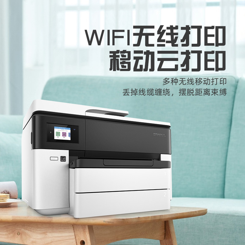 hp惠普彩色喷墨一体机7730 a3彩印机 跨境国际海外喷墨多功能一体机