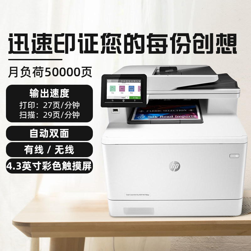 惠普彩色激光一体机多功能复印传真 跨境国际海外激光打印机