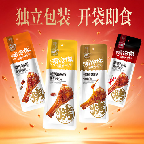 啃馋你奥尔良鸭翅根熟食鸭翅根开袋即食休闲小吃解馋零食独立包装 - 图2