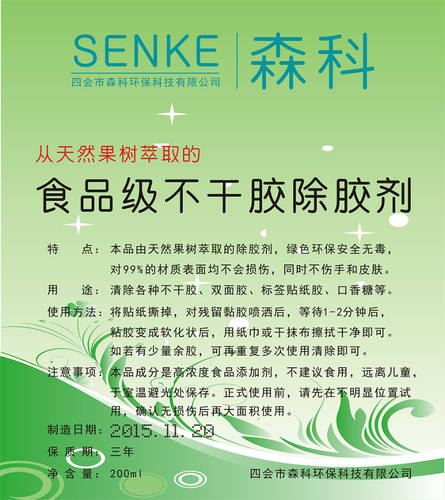 食品级不干胶清除剂去透明双面胶小广告汽车粘贴黏纸膜除胶剂家用 - 图0
