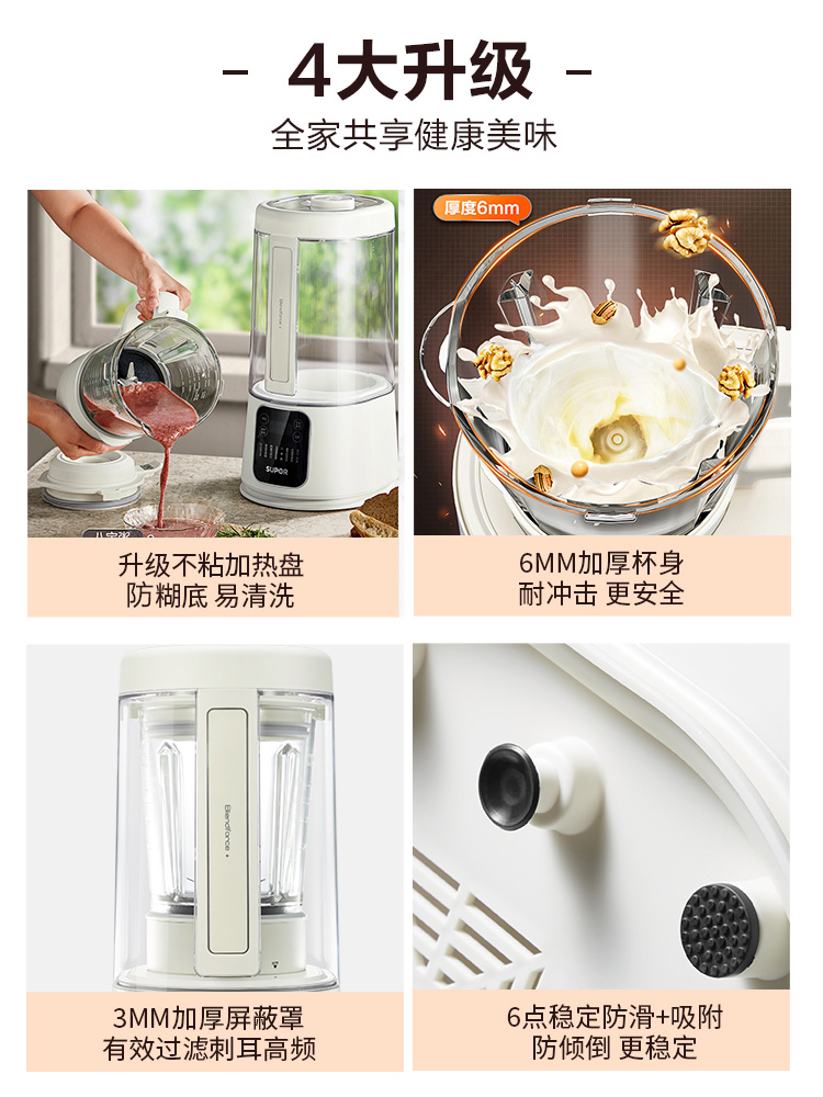  苏泊尔亿雄豆浆机