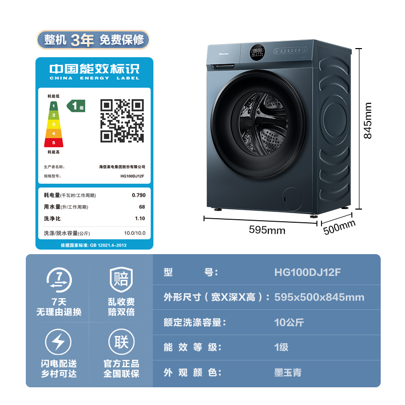 【超薄】海信10kg公斤全自动滚筒洗衣机家用大容量洗脱DJ12F-图3