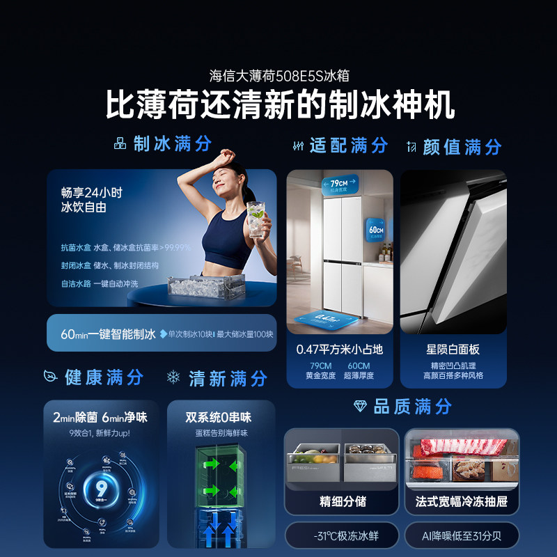 【大薄荷2.0】海信冰箱508L十字四门超薄零嵌入自动制冰509同款