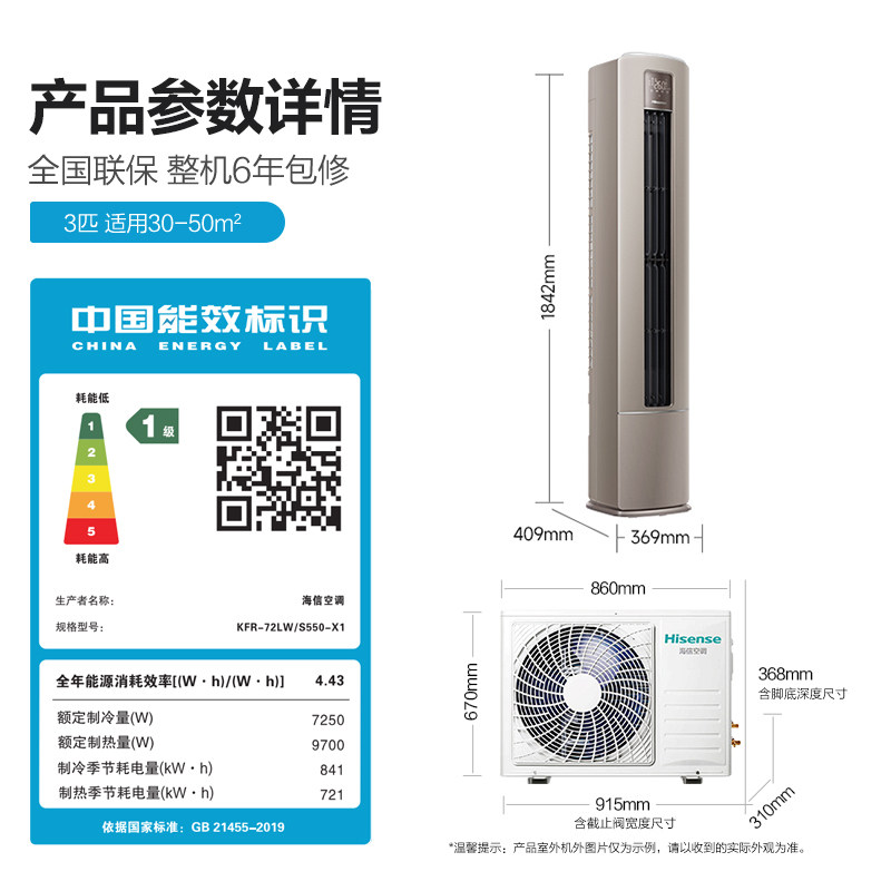 0元安装海信3匹p立式空调柜机 海信空调
