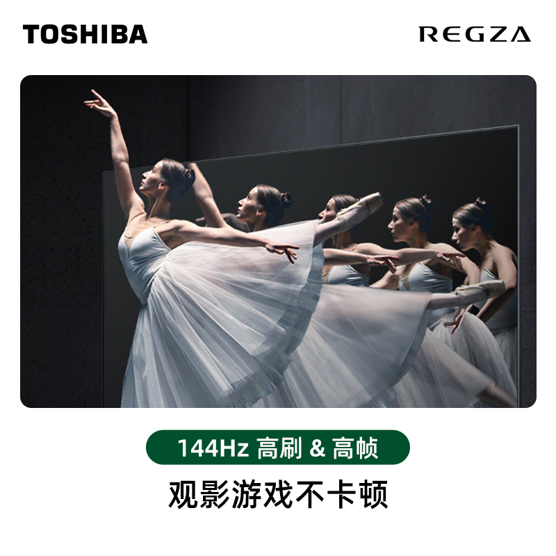 【国家补贴】东芝电视新品75英寸高刷智慧屏液晶平板电视机Z500NF
