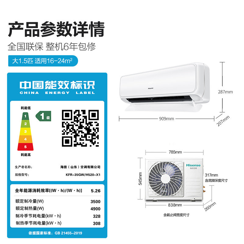 海信挂机大1.5匹p新一级空调 海信空调