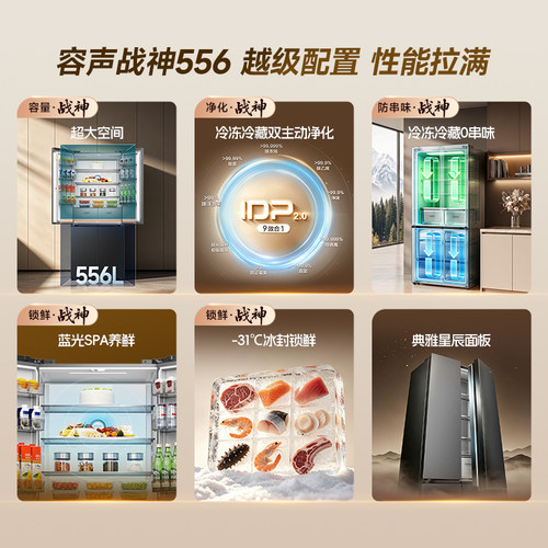 新款容声战神556L十字四开门双系统家用电冰箱一级能效国家补贴 - 图0