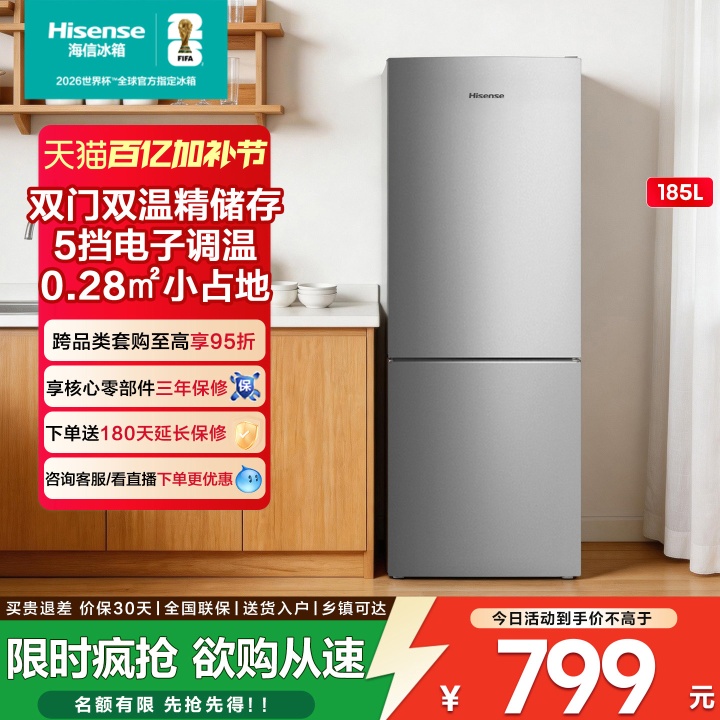 海信冰箱185L两门直冷家用冰箱宿舍出租房冷藏冷冻节能省电小冰箱