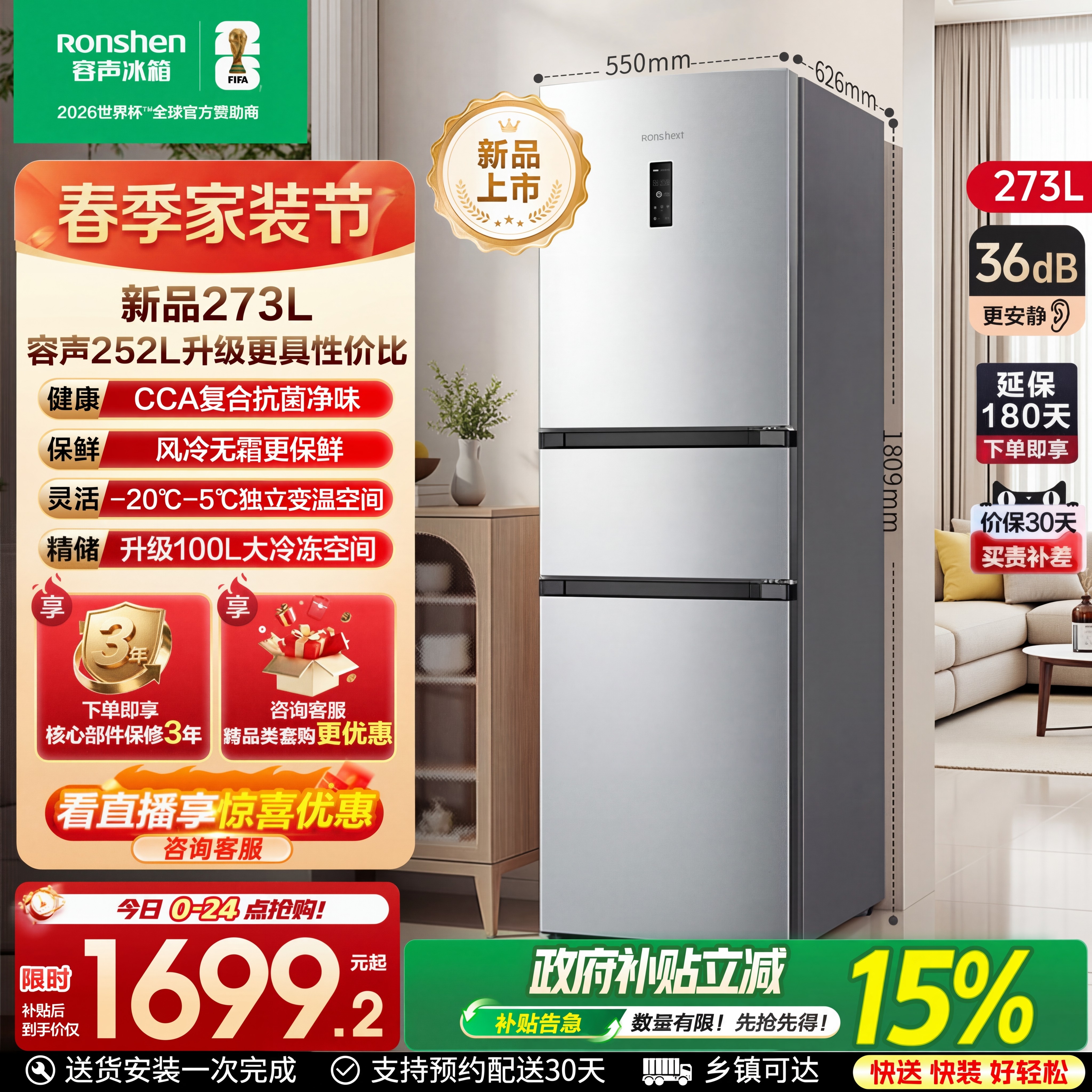 容声273L三门冰箱风冷无霜变频一级能效家用小型宿舍租房官方旗舰