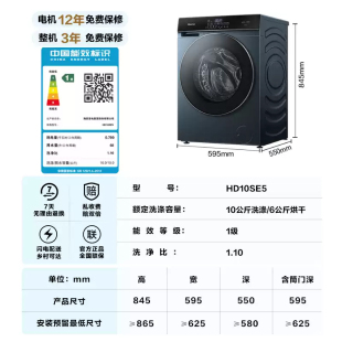 海信10公斤超薄洗烘一体滚筒洗衣机SE5