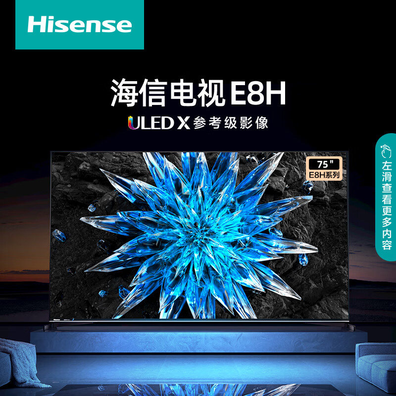 海信75e8h 75英寸uled x 528电视机 海信平板电视