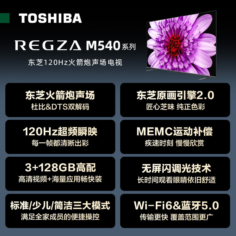 东芝75m540f 75英寸4k高清65电视机 海信平板电视