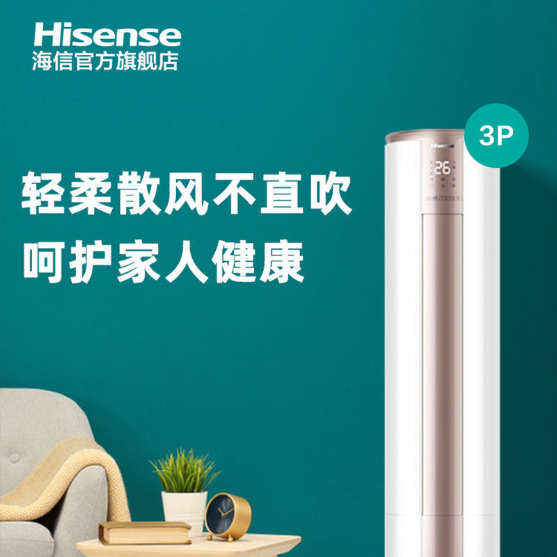 3匹一级变频72500海信空调 海信空调