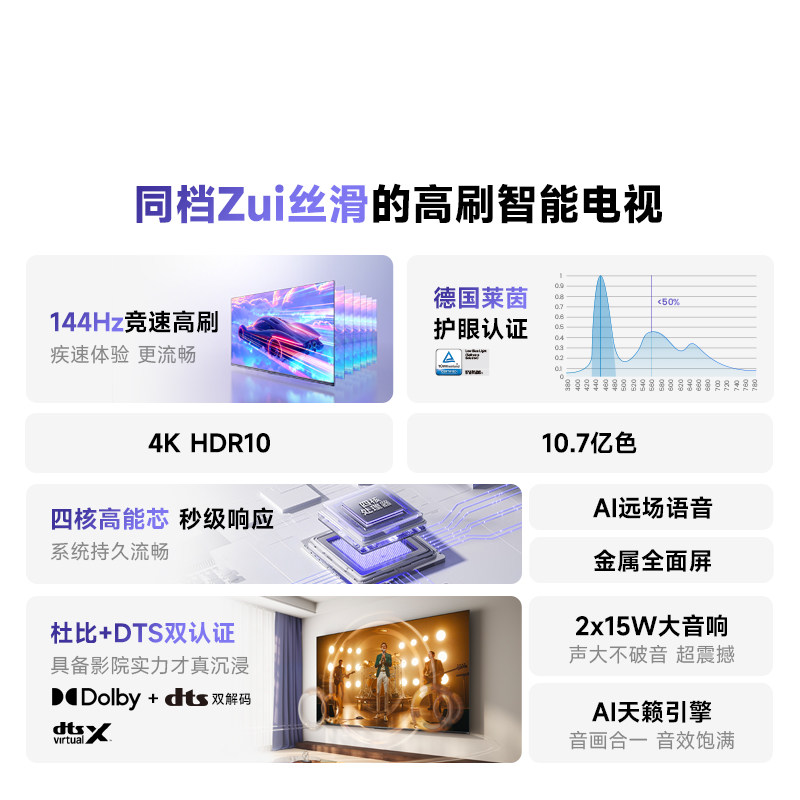 Vidda海信电视 R55 55英寸144Hz高刷 电视机液晶以旧换新补贴65
