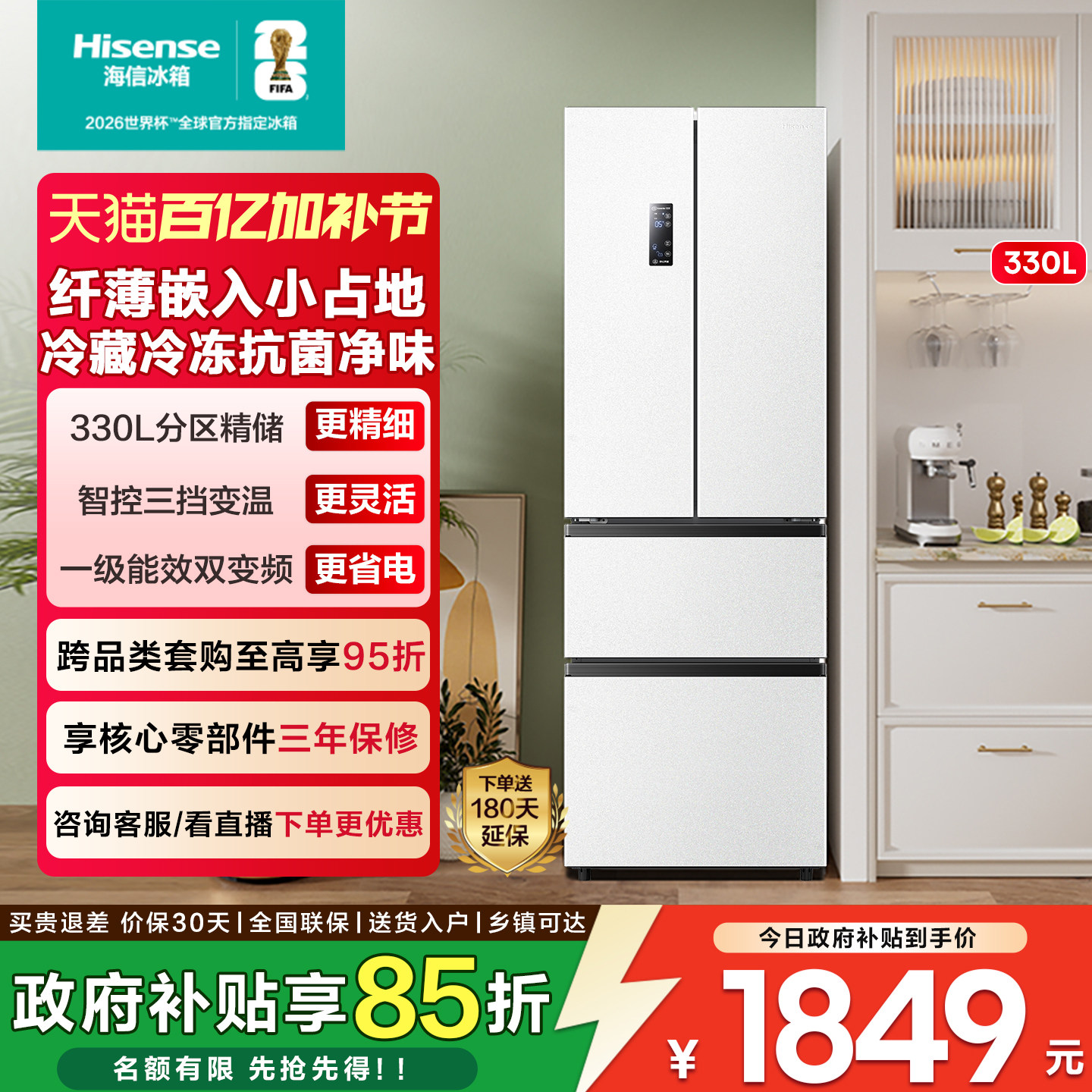 海信330L嵌入法式四门冰箱一级变频风冷无霜小户型家用以旧换新