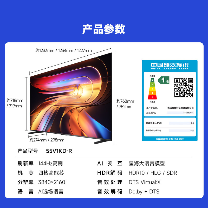 Vidda海信电视 R55 55英寸144Hz高刷 电视机液晶以旧换新补贴65