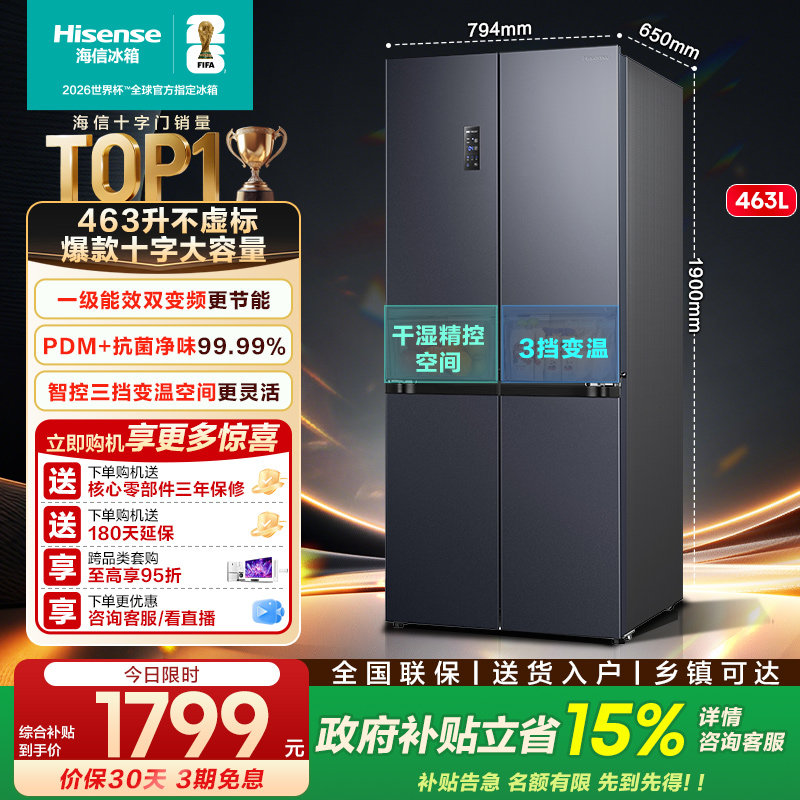 海信463/518L十字双开四门电冰箱大容量一级家用嵌入以旧换新补贴