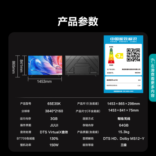 海信65英寸电视65E35K六重120Hz高刷130%高色域电视机官方75