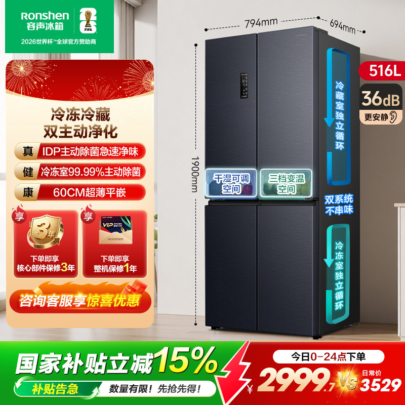 容声516L双净双系统十字四门双开嵌入冰箱家用无霜